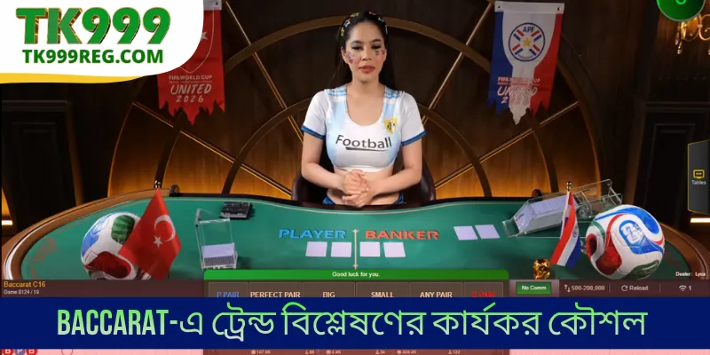 Baccarat-এ ট্রেন্ড বিশ্লেষণের কার্যকর কৌশল