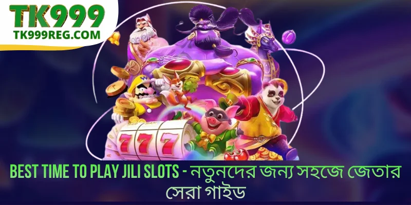 Best Time to Play Jili Slots - নতুনদের জন্য সহজে জেতার সেরা