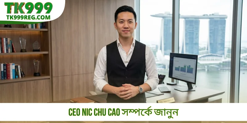 CEO Nic Chu Cao সম্পর্কে জানুন