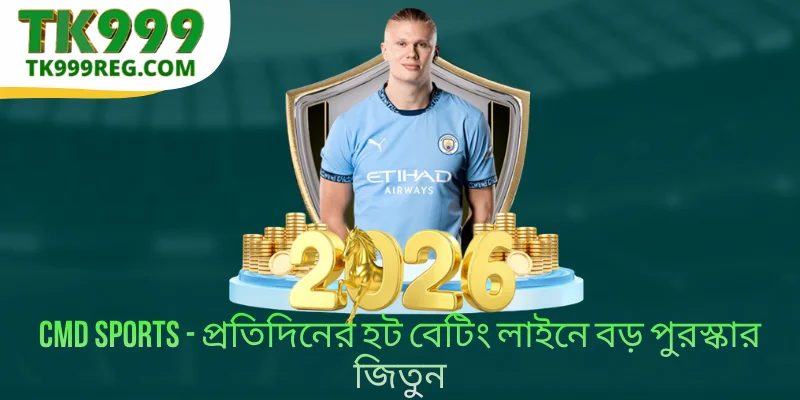 CMD Sports - প্রতিদিনের হট বেটিং লাইনে বড় পুরস্কার জিতুন