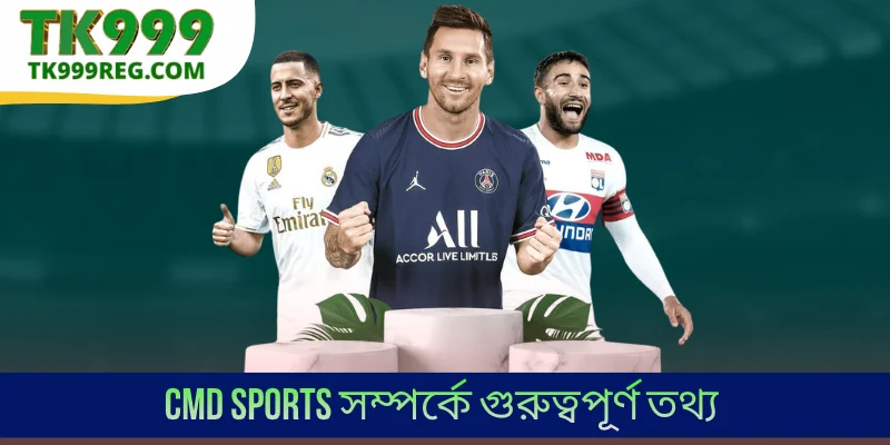 CMD Sports সম্পর্কে গুরুত্বপূর্ণ তথ্য