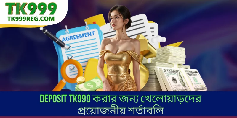 Deposit TK999 করার জন্য খেলোয়াড়দের প্রয়োজনীয় শর্তাবলি
