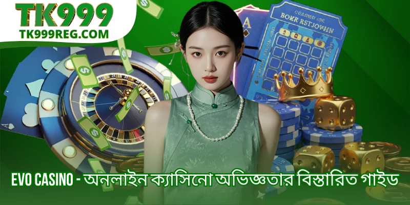 EVO Casino - অনলাইন ক্যাসিনো অভিজ্ঞতার বিস্তারিত গাইড