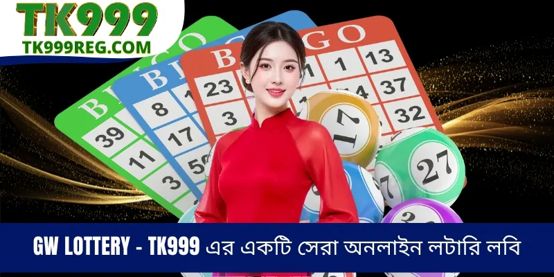 GW Lottery - TK999 এর একটি সেরা অনলাইন লটারি লবি