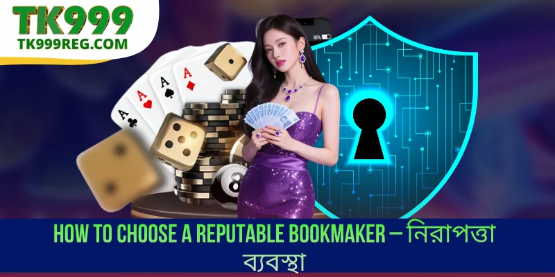 How to Choose a Reputable Bookmaker – নিরাপত্তা ব্যবস্থা
