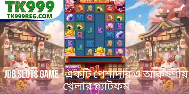 JDB Slots Game - একটি পেশাদার ও আকর্ষণীয় খেলার প্ল্যাটফর্ম