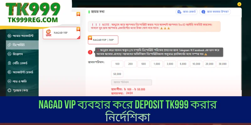 NAGAD VIP ব্যবহার করে Deposit TK999 করার নির্দেশিকা