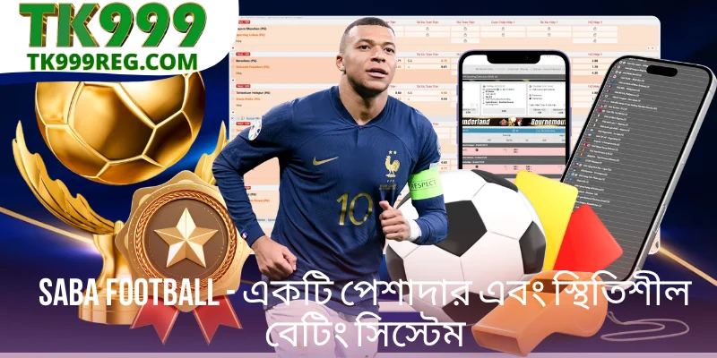 Saba Football - একটি পেশাদার এবং স্থিতিশীল বেটিং সিস্টেম