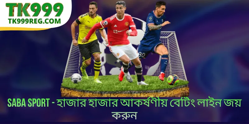 Saba Sport - হাজার হাজার আকর্ষণীয় বেটিং লাইন জয় করুন