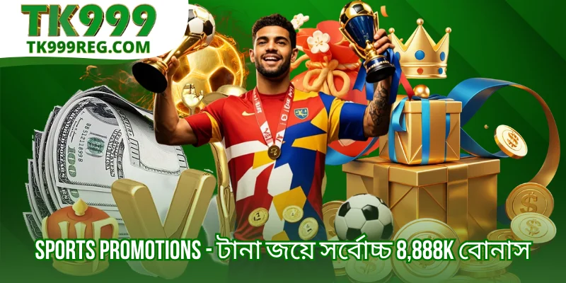 Sports Promotions - টানা জয়ে সর্বোচ্চ 8,888K বোনাস