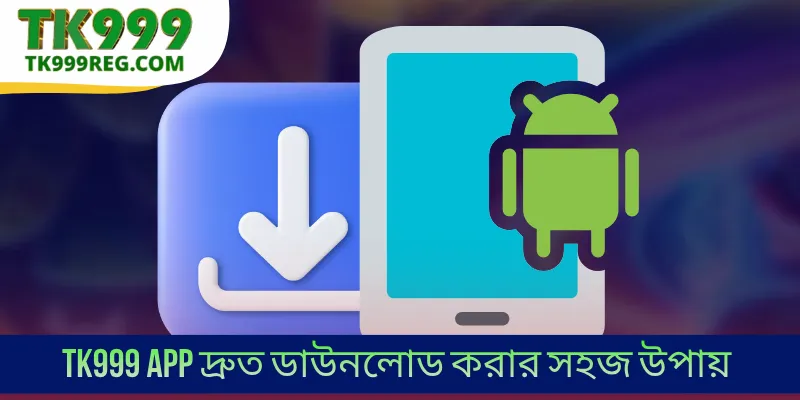 TK999 app দ্রুত ডাউনলোড করার সহজ উপায়