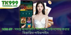 TK999 App - সব অপারেটিং সিস্টেমে ডাউনলোড সম্পূর্ণ গাইড