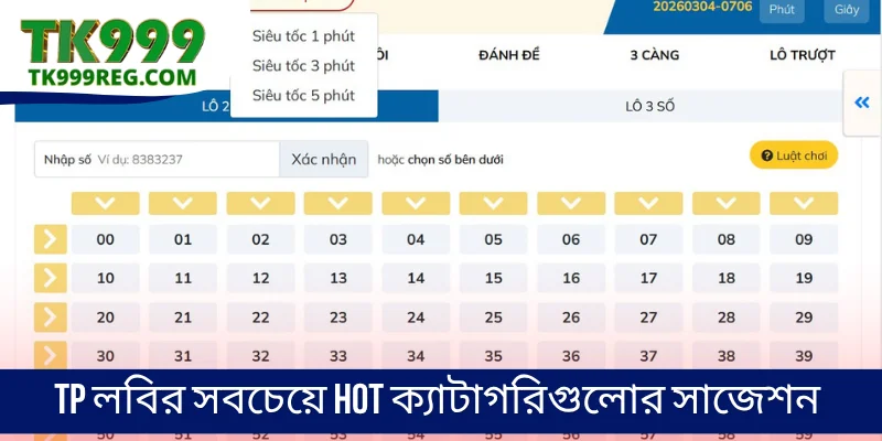 TP লবির সবচেয়ে HOT ক্যাটাগরিগুলোর সাজেশন