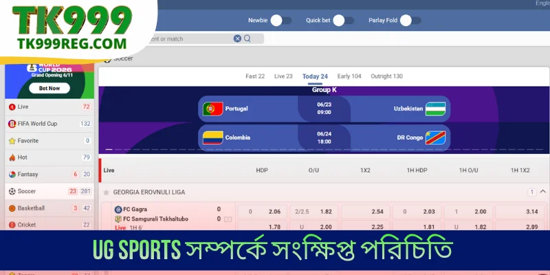 UG Sports সম্পর্কে সংক্ষিপ্ত পরিচিতি