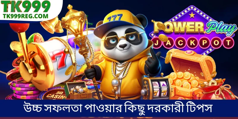 উচ্চ সফলতা পাওয়ার কিছু দরকারী টিপস