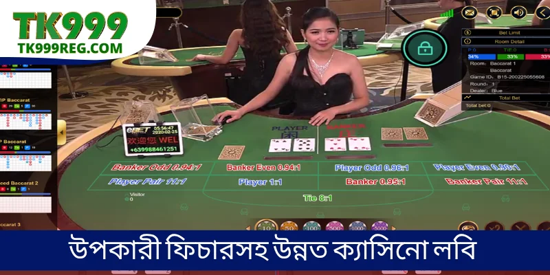 উপকারী ফিচারসহ উন্নত ক্যাসিনো লবি