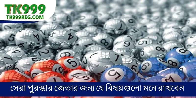 সেরা পুরস্কার জেতার জন্য যে বিষয়গুলো মনে রাখবেন