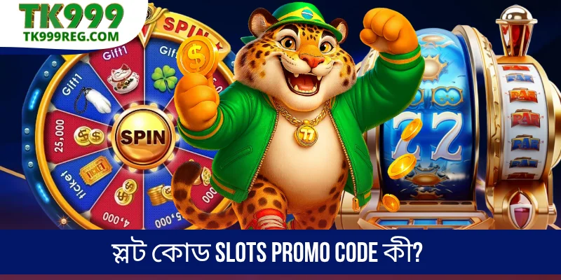 স্লট কোড Slots Promo Code কী?